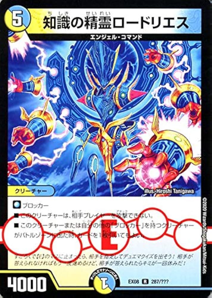 Amazon.co.jp: デュエルマスターズ 知識の精霊 ロードリエス